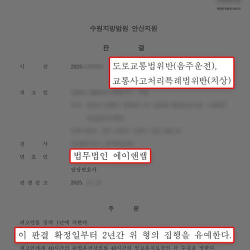 형사 |  화물차 음주운전, 인사사고 발생했지만 집행유예 선처 이끌어내